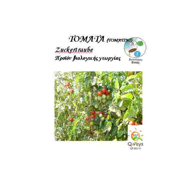 BIO Τομάτα Zuckertraube 0,05g